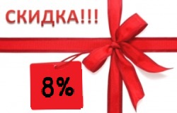 Дополнительная скидка постоянным клиентам интернет-магазина Шиккра.ру